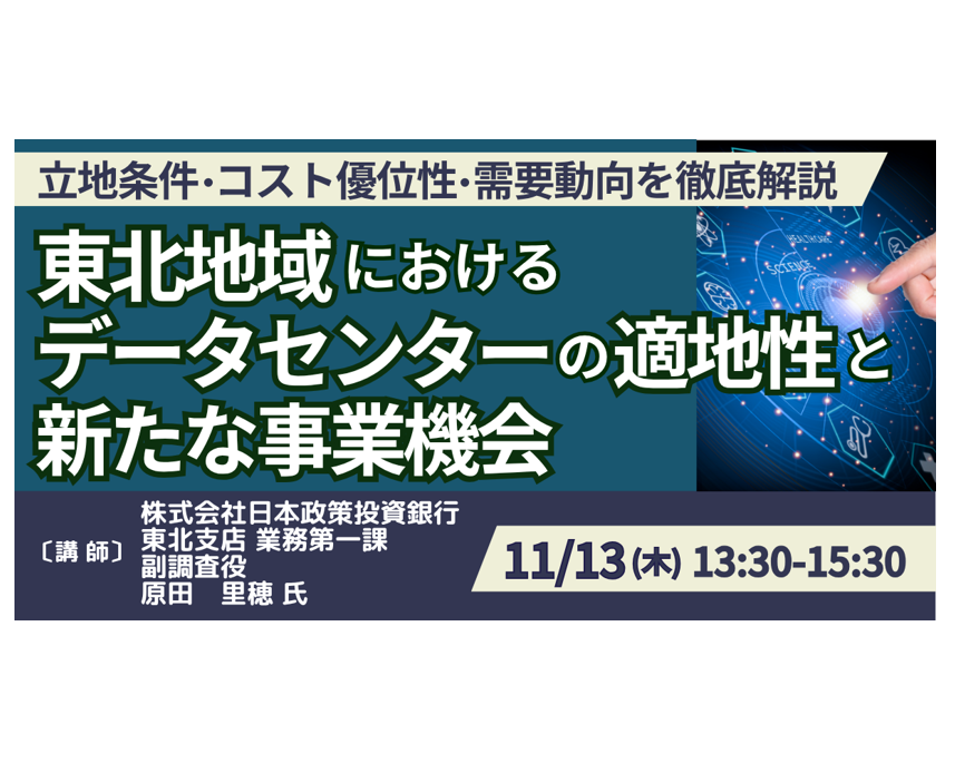 データセンターの「地域分散」